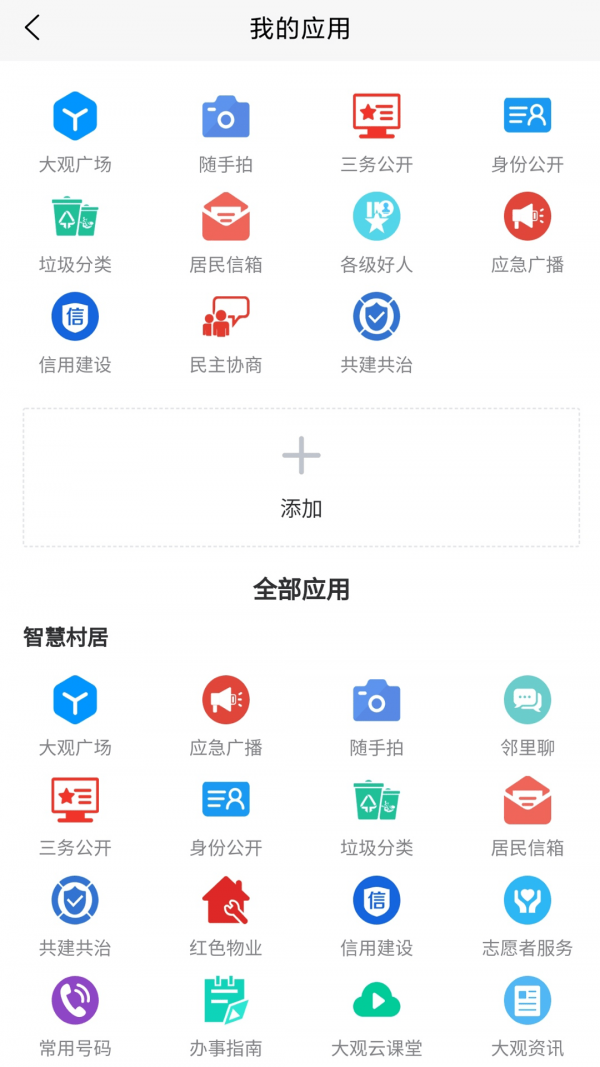 慧治大观app软件截图