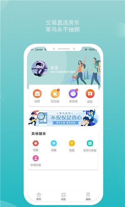 笨鸟看房app软件截图