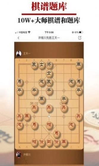 一起下象棋安卓版截图