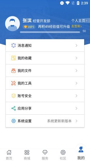 轨道科技安卓版软件截图