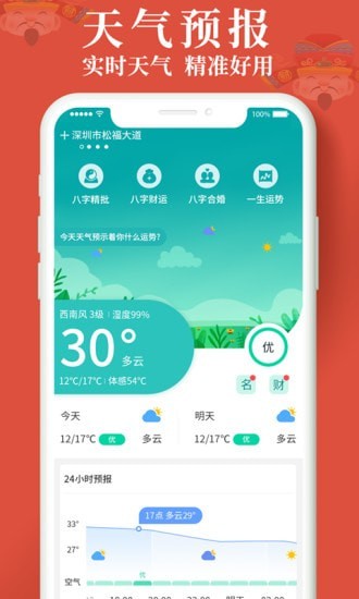 生财日历app软件截图