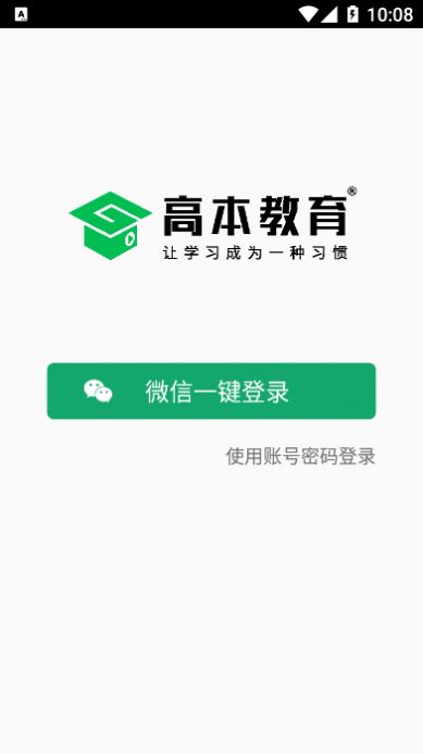 高本云课堂app软件截图