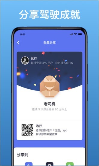 北部湾优途app截图