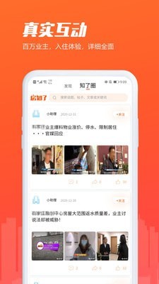 房知了app软件截图