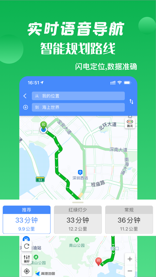 箭鱼导航app软件截图