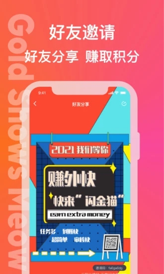 闪金喵app软件截图