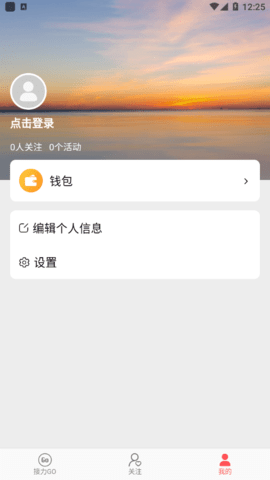 接力GOapp软件截图