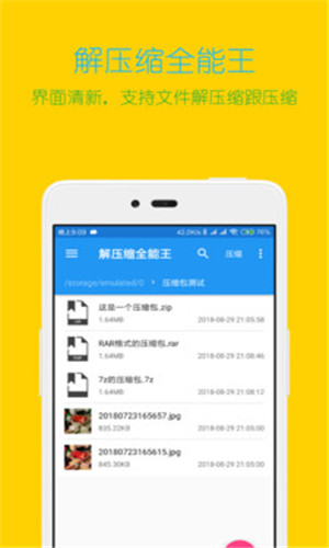 解压缩全能王无限次数版截图