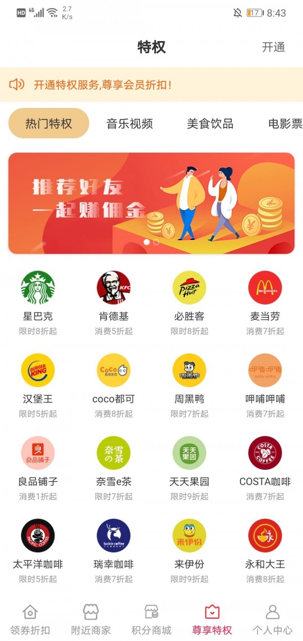 帮帮超惠app软件截图