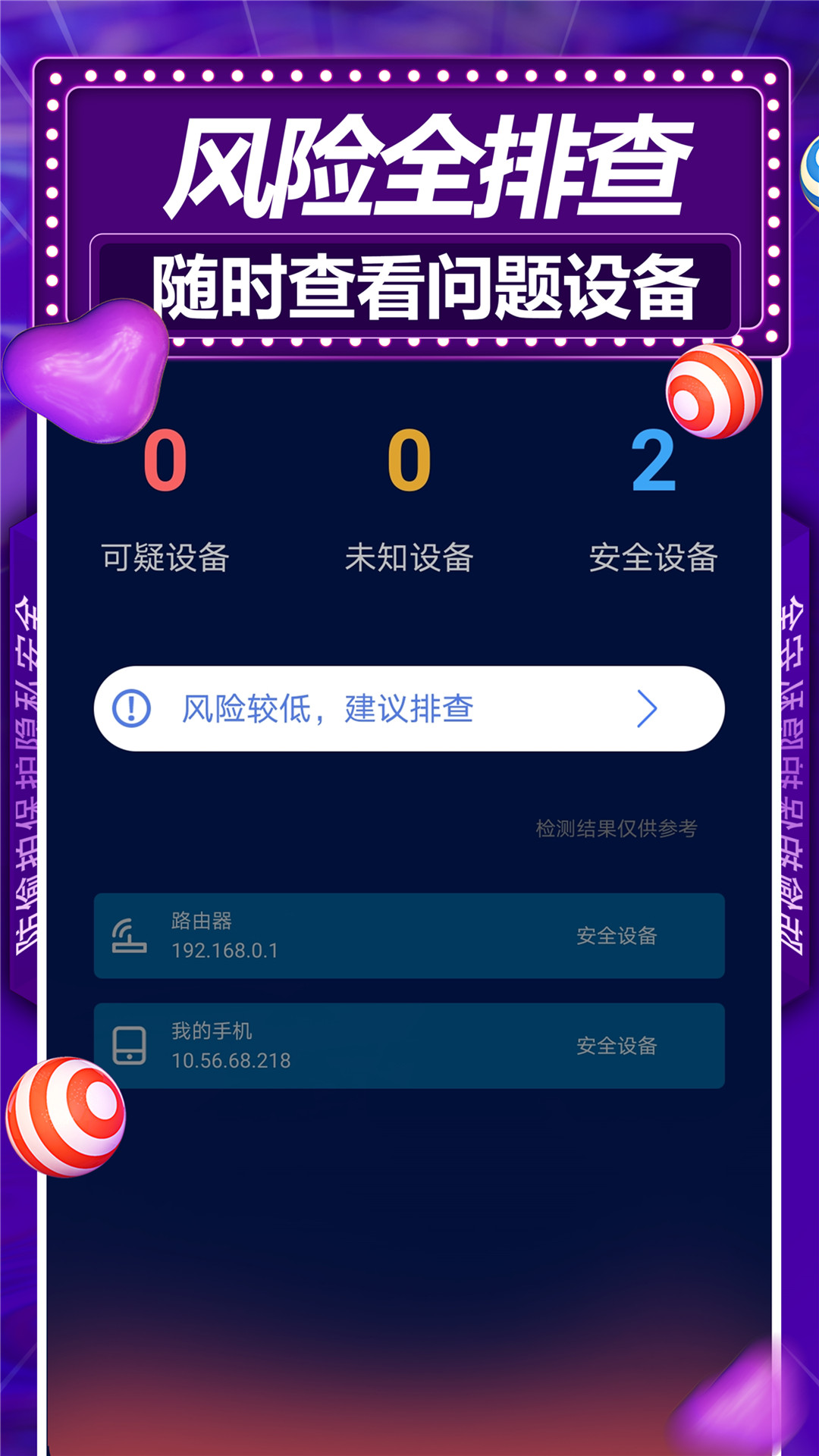 安全查摄app截图