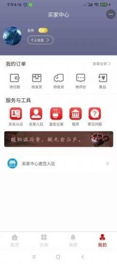 百家寻宝app截图