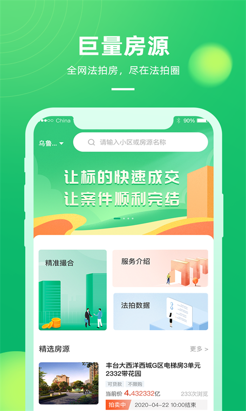 法拍圈安卓版软件截图