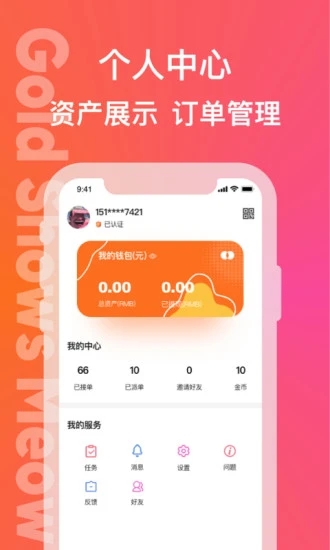 闪金喵app软件截图