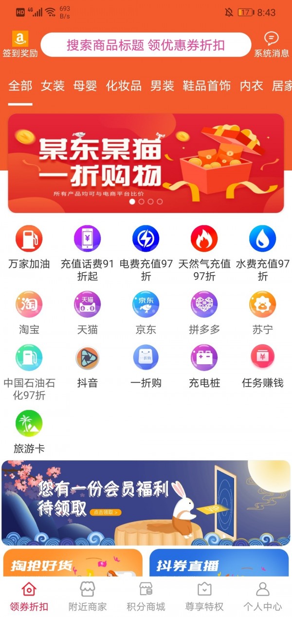 帮帮超惠app软件截图