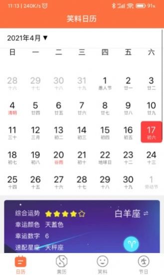 开薪日历万年历app软件截图