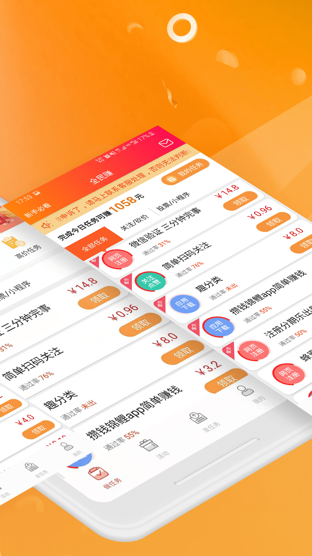 锦玉兼职app截图