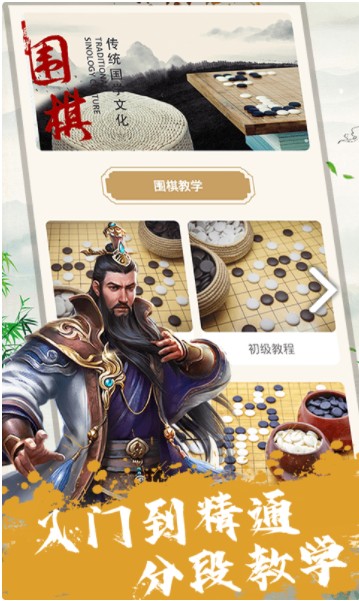 JJ围棋app软件截图