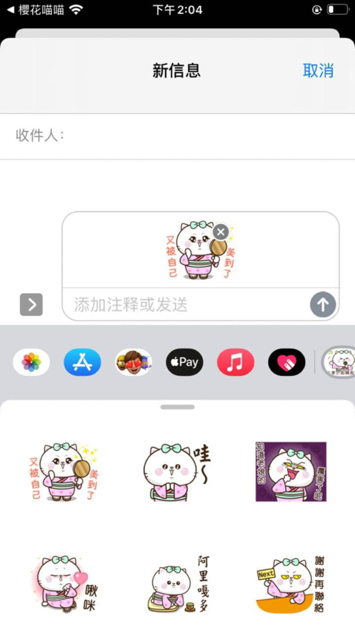 樱花喵喵苹果版软件截图