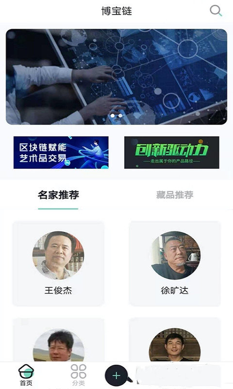 博宝链安卓版软件截图