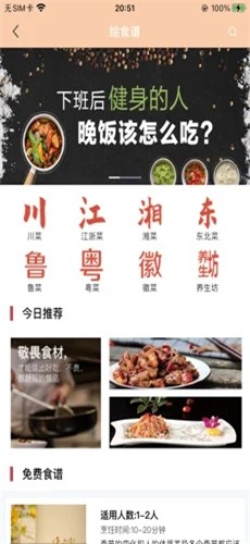 柒风食谱苹果版截图