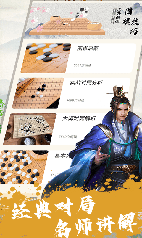 JJ围棋app软件截图