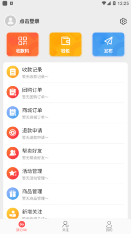 接力GOapp软件截图