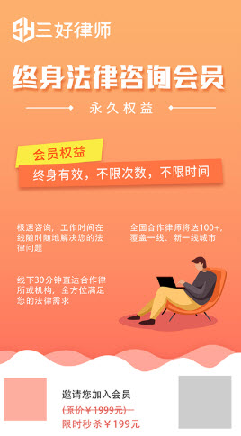 三好律师app截图