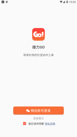 接力GOapp软件截图