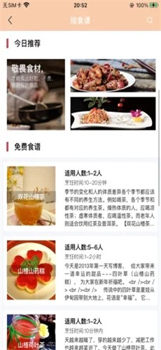 柒风食谱苹果版截图