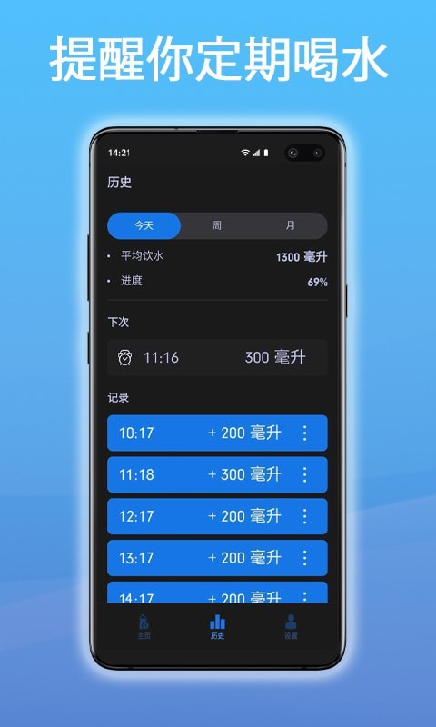 科学饮水管家app软件截图