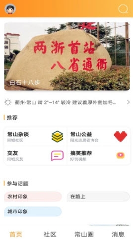 掌中常山安卓版软件截图