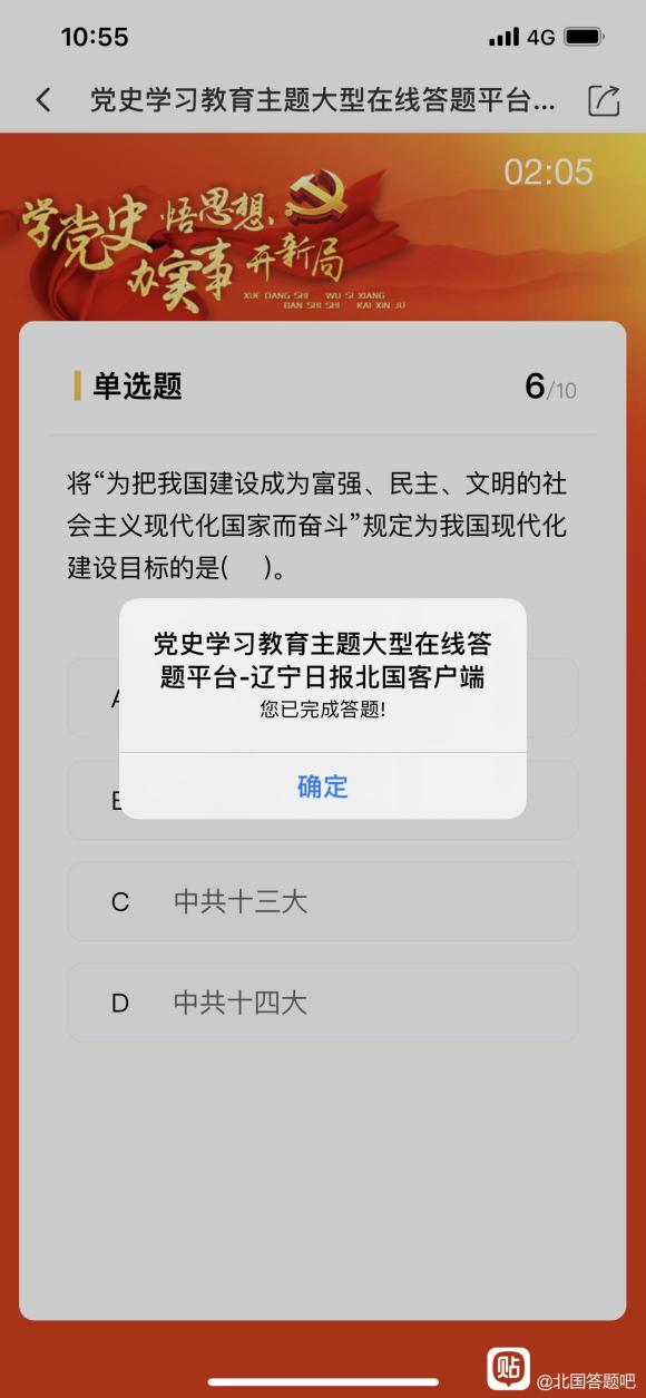 北国app截图