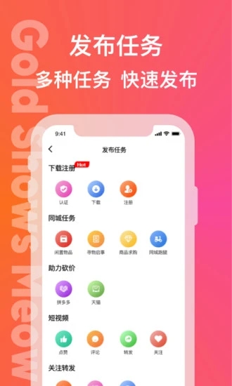 闪金喵app软件截图