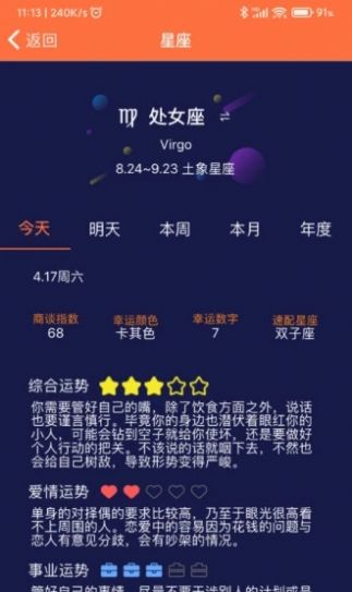 开薪日历万年历app软件截图