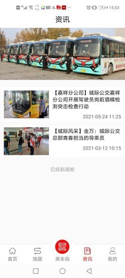 汶上公交安卓版软件截图