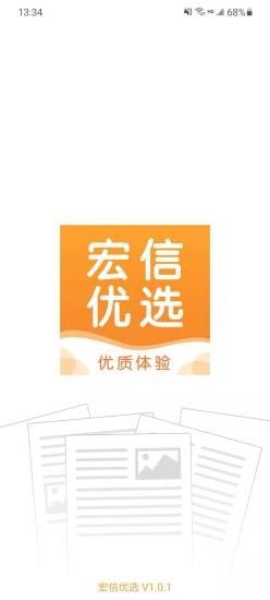 宏信优选安卓版软件截图