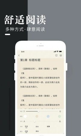 闲看小说app软件截图