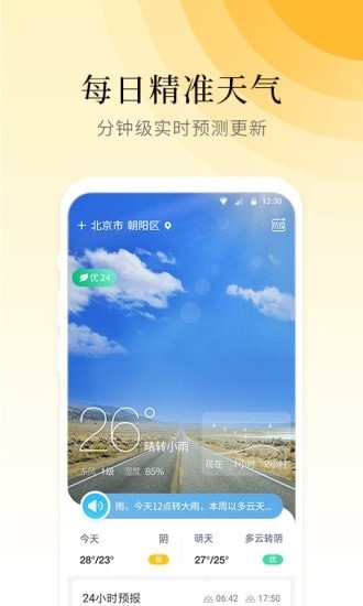 气象大师app软件截图