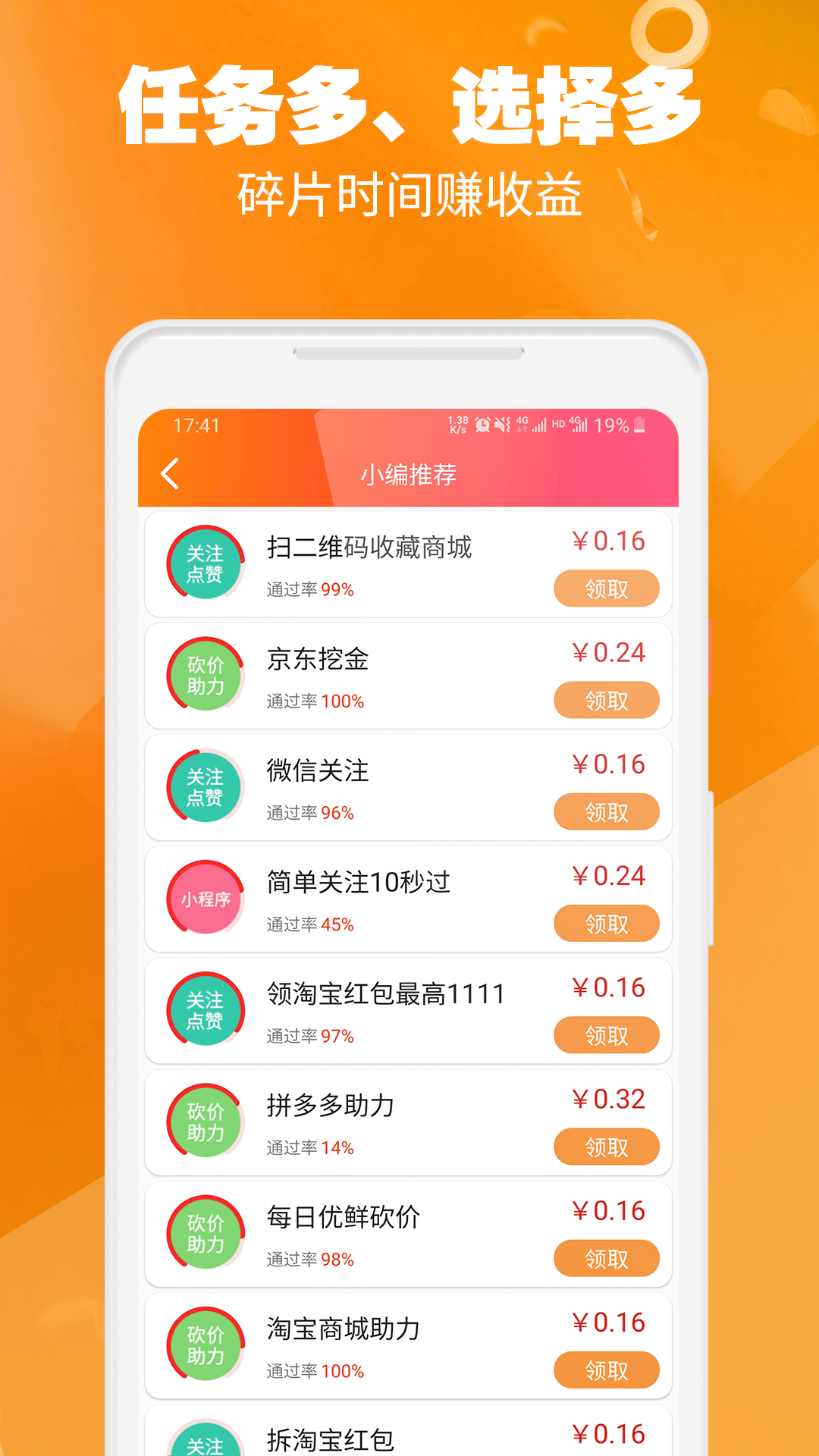 锦玉兼职app软件截图