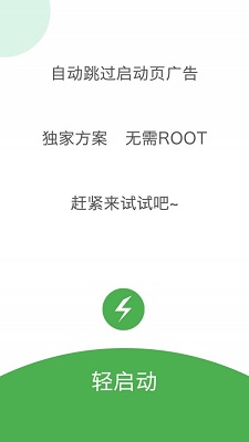 轻启动已解锁完整版软件截图
