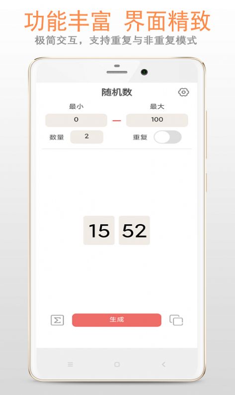 小智随机数app截图