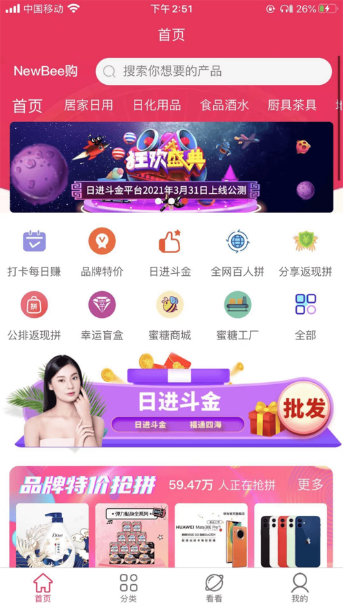 NewBee购最新版软件截图