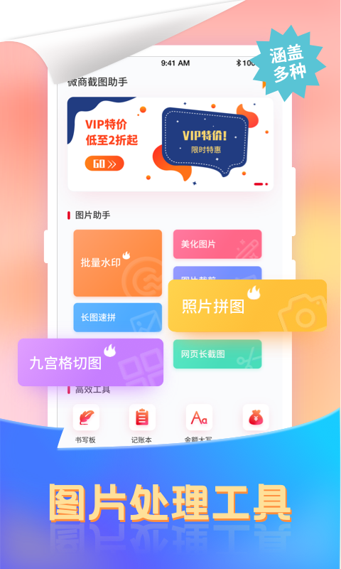 小牛微商截图王app截图