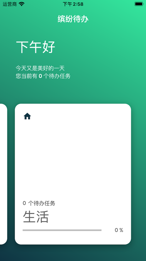 缤纷待办app软件截图