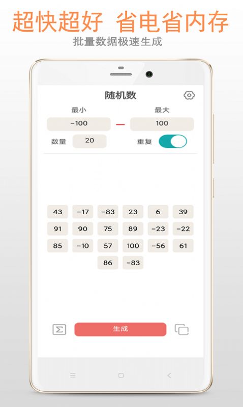 小智随机数app截图