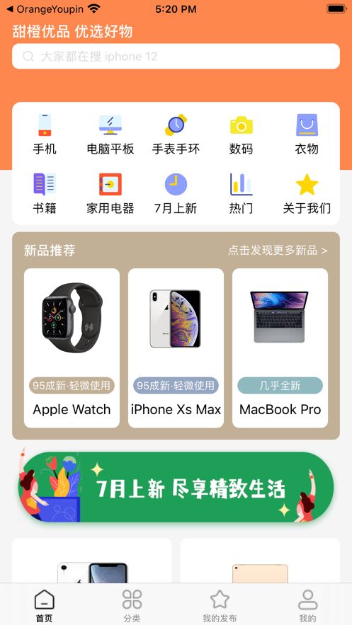 甜橙优品苹果版截图