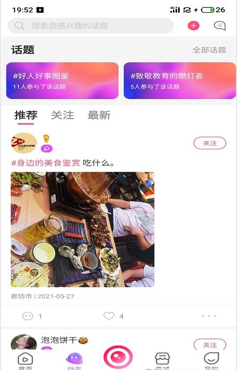 江湖交友app软件截图