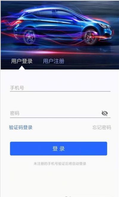 协行充电安卓版软件截图