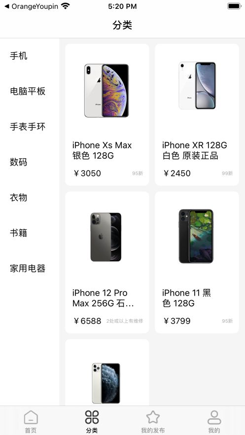 甜橙优品苹果版截图