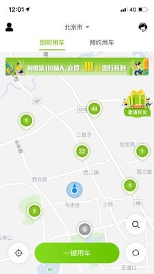 飞租出行安卓版软件截图